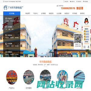 环市电缆|环市牌电缆|广州环市电缆|广州环市电缆电线厂有限公司