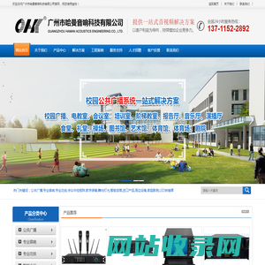 广州市哈曼音响科技有限公司- 公共广播_专业音响_专业功放_教学装备_智能话筒