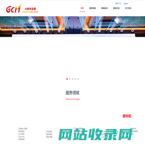GCM大新华会展-用心大不同...