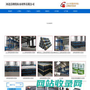sbs改性沥青防水卷材_改性沥青防水卷材_弹性体sbs改性沥青防水卷材_河北洁朗特防水材料有限公司