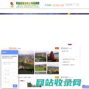 郴州休闲度假旅游|郴州生态农庄|休闲度假好去处-郴州苏仙区仙乐水上休闲渡假有限责任公司