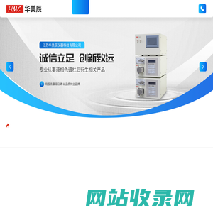 国产凝胶色谱仪-国产柱后衍生系统-液相色谱柱后衍生装置-江苏华美辰
