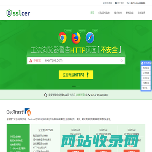 ssl证书认证|申请|购买_全球可信的SSl证书品牌全在这 - sslcer证书