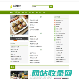 珠联璧合网