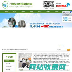 广州恒之裕净化科技有限公司
