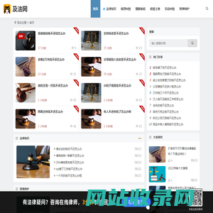 及法网 - 律师咨询免费24小时在线_找律师安全可靠_学法律方便快捷
