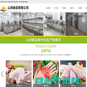 白条鸭厂家,白条鸭批发,山东山泽食品有限公司