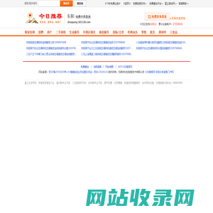 东阳分类信息门户【今日推荐网-免费东阳分类信息】