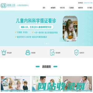 成都高新澜森蓉康康复诊所有限公司