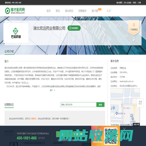 湖北宏远药业有限公司招聘信息-猎才医药网