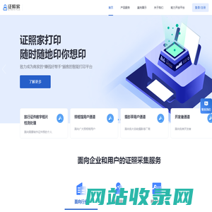证照家|证件照制作|证件照API|证件照检测
