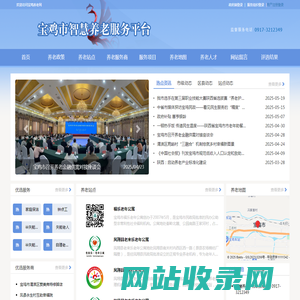 宝鸡市智慧养老综合服务管理信息平台
