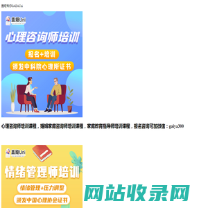 盖娅Uni-盖娅有你GAEAUni专注心理学课程,心理咨询,身心成长疗愈心理,咨询室师成长