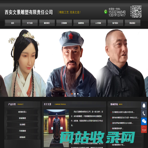 西安雕塑厂-西安文景雕塑有限责任公司