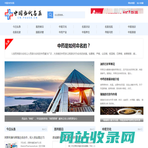 中国当代名医