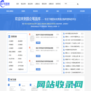 国企笔面通