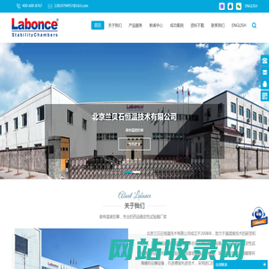 药品稳定性试验箱和步入式药品稳定性试验箱的专业生产厂家-北京兰贝石恒温技术有限公司