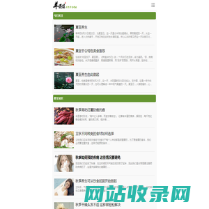 【苹果绿养生网】网站首页 - 分享食疗养生保健知识与中医养生之道