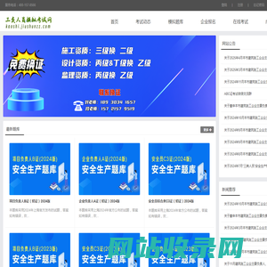 上海三类人员模拟考试网