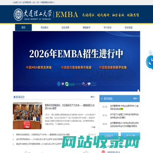 大连理工大学EMBA