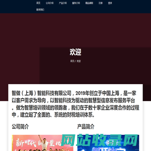 智做科技 – 全新起航