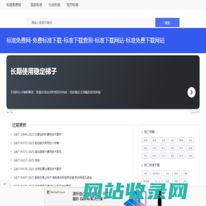 标准免费网-免费标准下载-标准下载查询-标准下载网站-标准免费下载网站 - 标准免费网