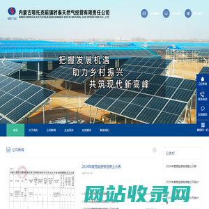 内蒙古鄂托克前旗时泰天然气经营有限责任公司