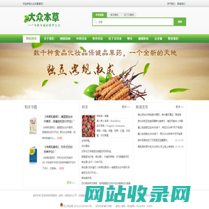 大众本草