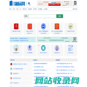 中国药典、药品标准、法规在线查询 - 蒲标网