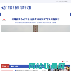 陕西省粮油科学研究院