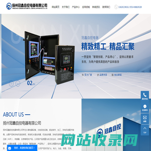 扬州冠鑫自控电器有限公司