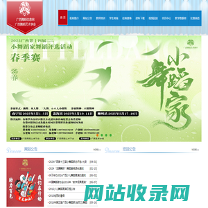 广西舞蹈艺术学会