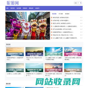 呢图网 - 知识百科分享平台