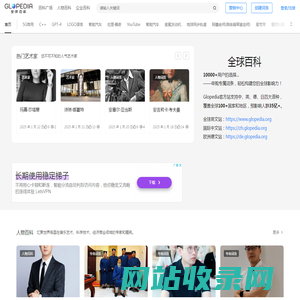 全球百科_专家协作构建的百科全书