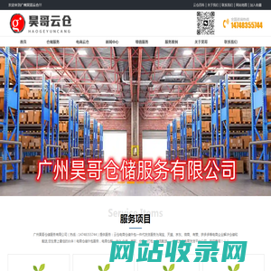 广州云仓代发-昊哥云仓专业电商仓储托管外包代发货服务