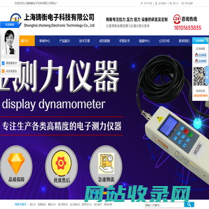 测力计_扭矩扳手_扭矩扳手检定仪_推拉力计_扭力测试仪_拉力测试仪-上海铸衡电子科技有限公司