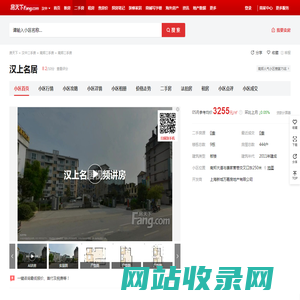 【汉中汉上名居小区,二手房,租房】- 汉中房天下
