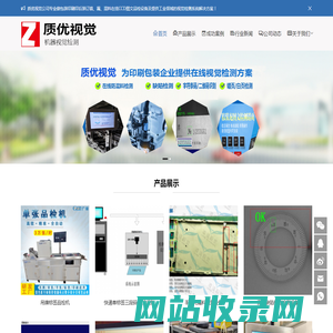 视觉检测设备 视觉图像检测 纸品包装检测系统 CCD图文防混检测设备  -  深圳质优视觉检测有限公司