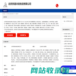 北京京通冷链物流有限公司