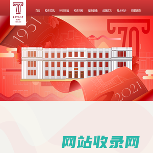 华东师范大学70周年校庆网