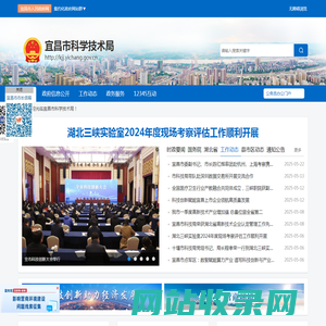 宜昌市科学技术局