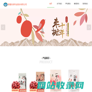 新疆羌都枣业股份有限公司