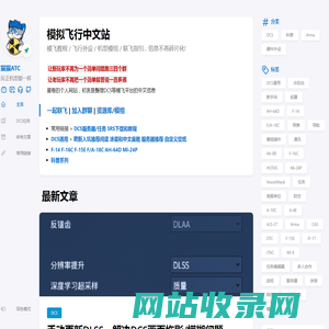 模拟飞行中文站 | 猫猫ATC