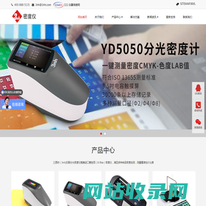 密度仪-印刷分光密度仪-透射式密度仪-3nh品牌密度仪厂家
