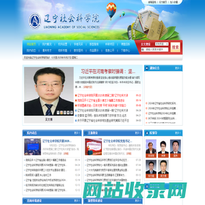 辽宁社会科学院