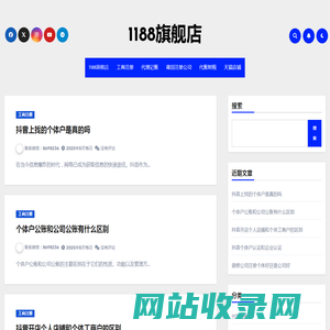 1188旗舰店 - 跨境电商陪跑开店起号选品-电商外贸供应链货源-莆田注册公司挂靠地址