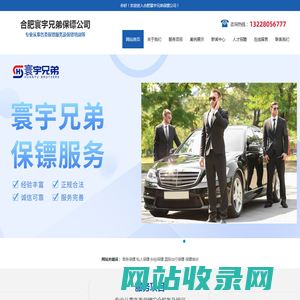 合肥保镖公司_经济婚姻情感纠纷保护_合肥保镖培训|合肥寰宇兄弟保镖公司