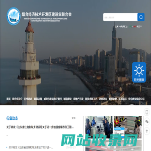 房地产开发企业,建筑施工企业,工程监理_烟台开发区建设联合会