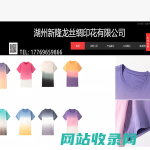 成衣染色,石磨洗吊染,脏染脏洗,炒色-湖州新隆龙丝绸印花有限公司