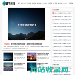 新农科技 - 为新农科技企业品牌推广和农业品牌招商信息